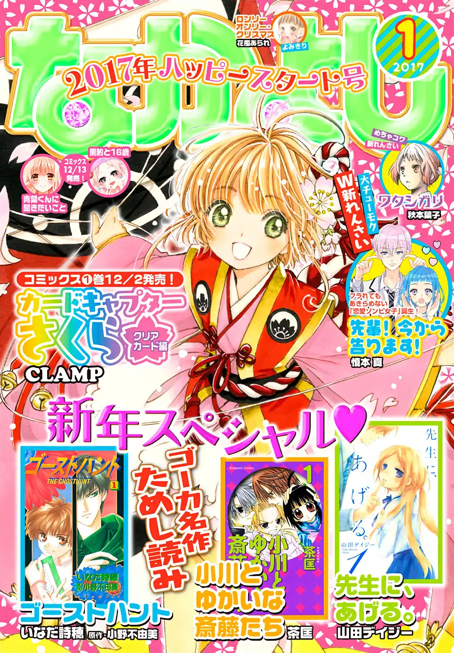 Cardcaptor Sakura - Clear Card Arc Chapter 7 1